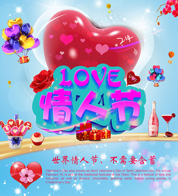 情人节浪漫海报(3543X3898(DPI:300))psd模版下载