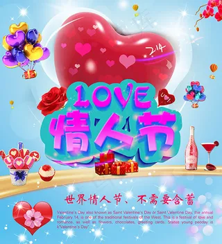 情人节浪漫海报