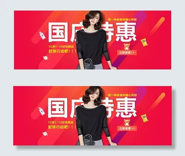 淘宝国庆节促销