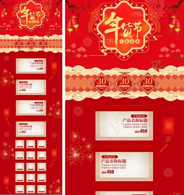 天猫年货节首页psd模版下载