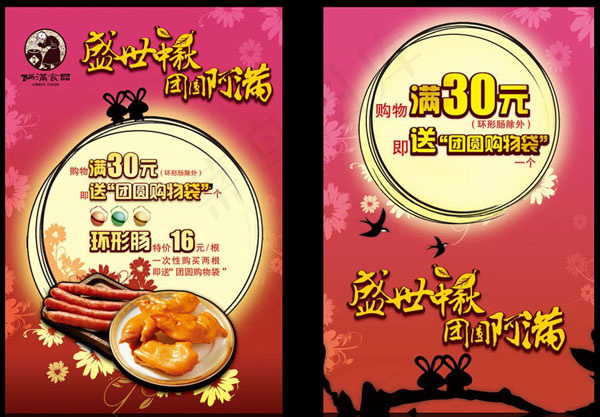 中秋节促销海报psd模版下载