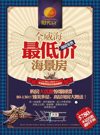 海景房地产广告