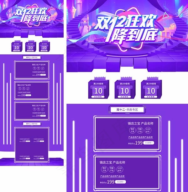 双12美妆首页psd模版下载