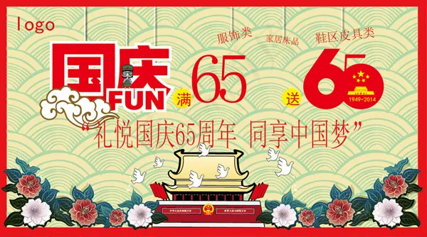 购物中心国庆ai矢量模版下载