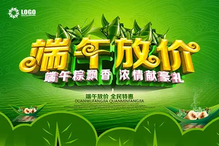 端午放价全民特惠