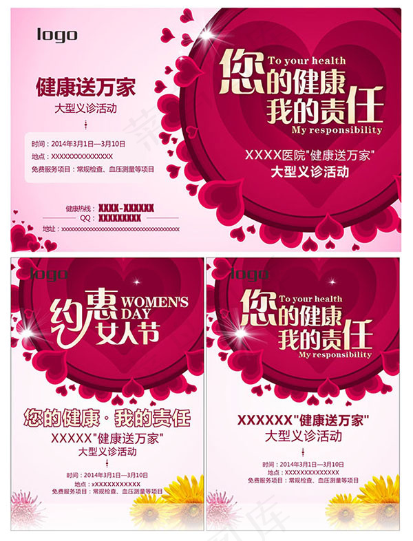 妇女节健康送万家cdr矢量模版下载