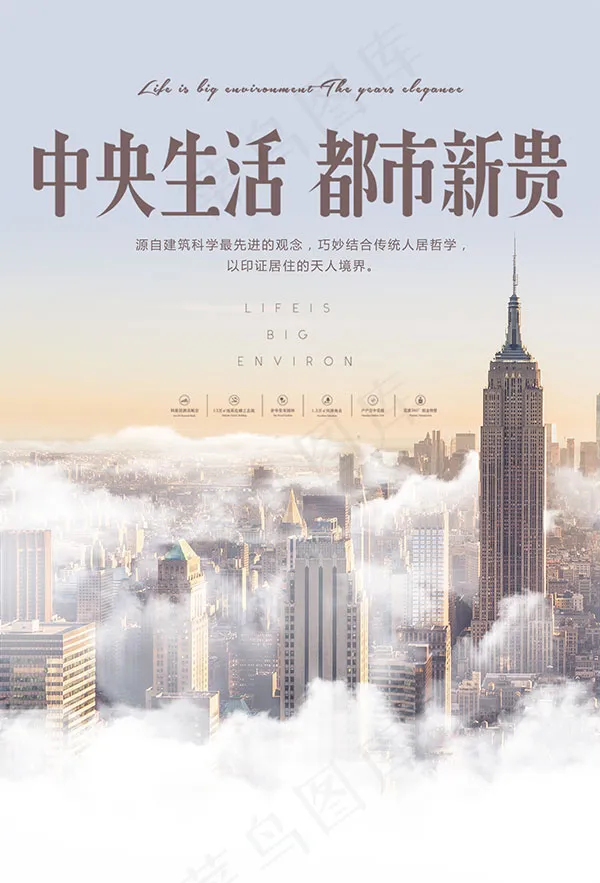 *生活房地产海报psd模版下载