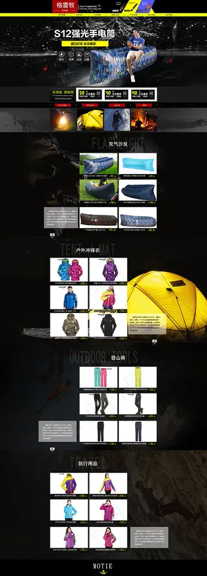 运动用品电商首页