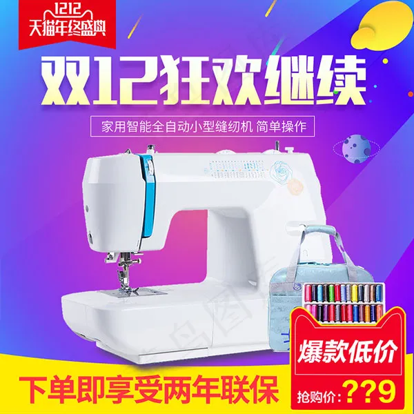 智能缝纫机主图psd模版下载