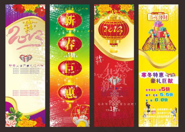 新年商场促销展架(210X297)cdr矢量模版下载