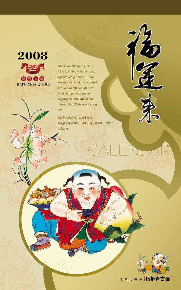 福运来