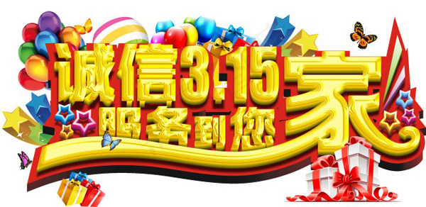 315服务到您家cdr矢量模版下载