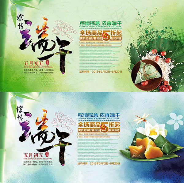 粽情端午psd模版下载