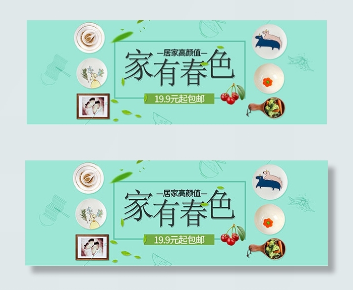 淘宝餐具海报psd模版下载
