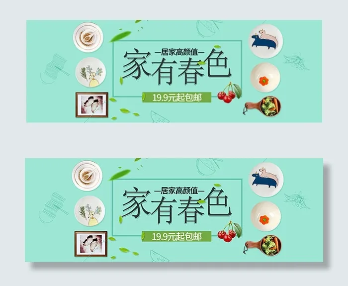 淘宝餐具海报psd模版下载