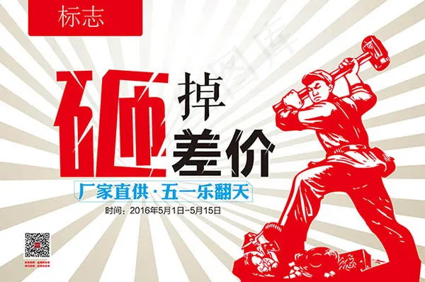 劳动节砸掉差价ai矢量模版下载