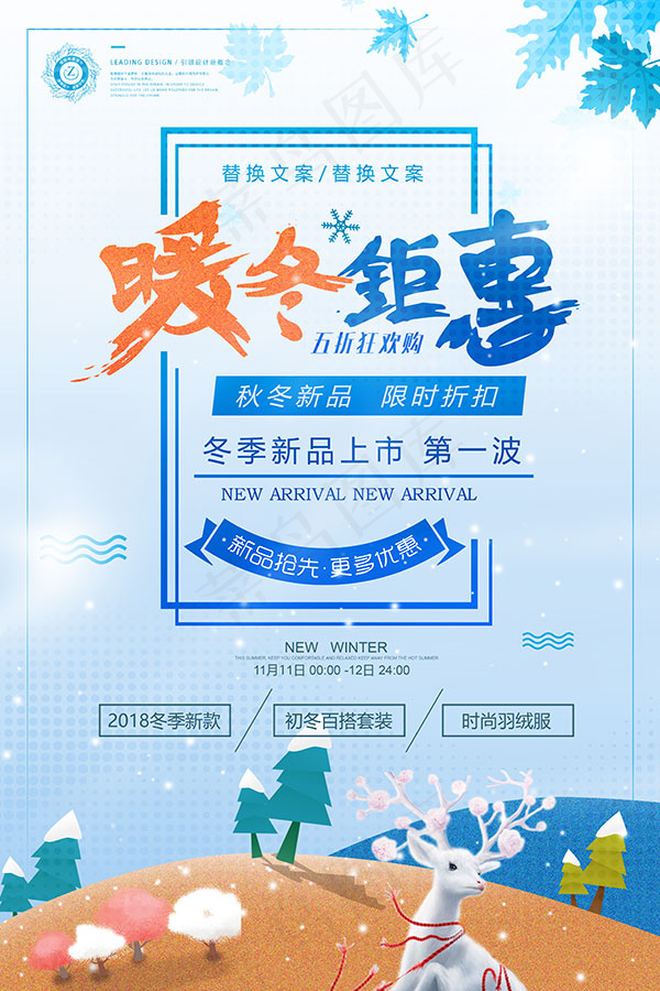 暖冬钜惠海报(3543X5315(DPI:150))psd模版下载