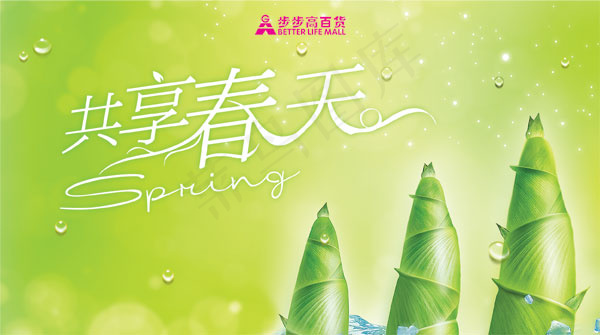 共享春天吊牌psd模版下载