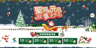 淘宝圣诞元旦促销