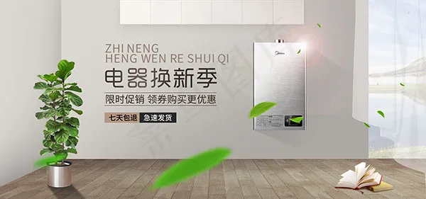 淘宝燃气热水器psd模版下载