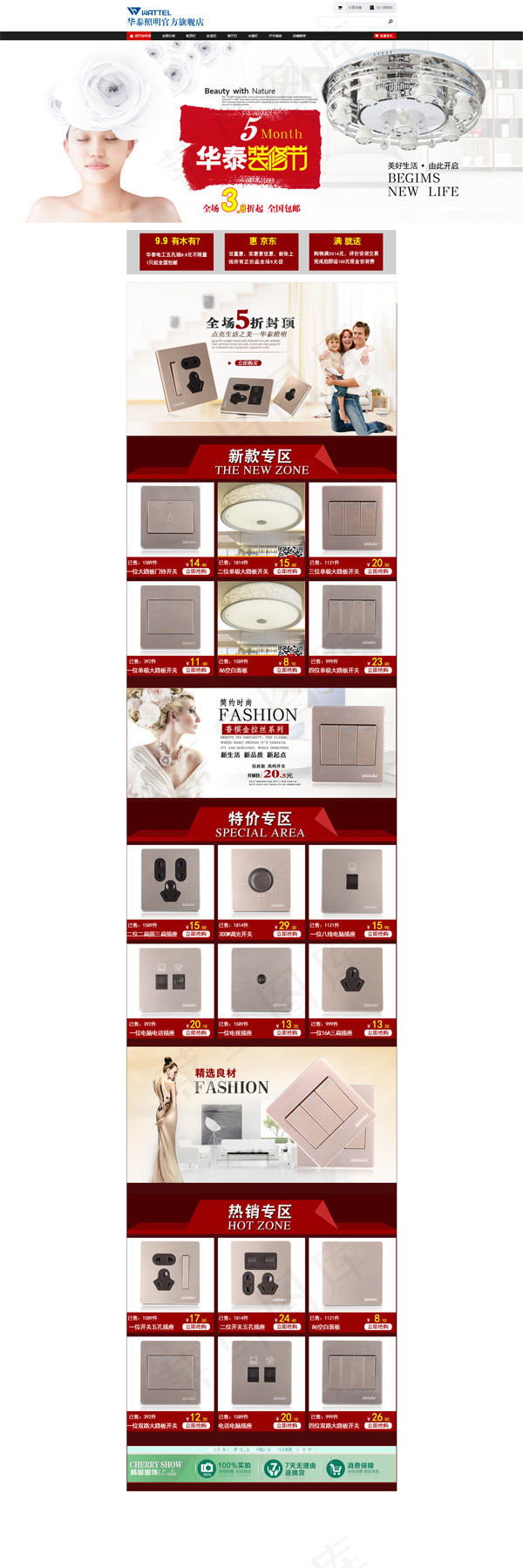 淘宝装修节首页