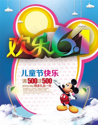 儿童节快乐促销