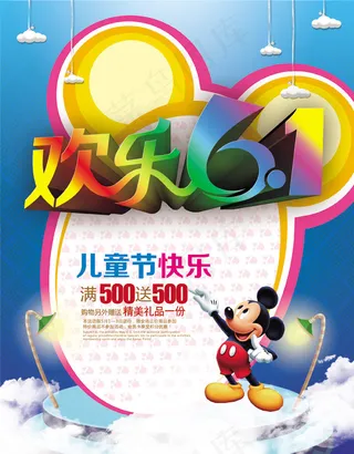 儿童节快乐促销