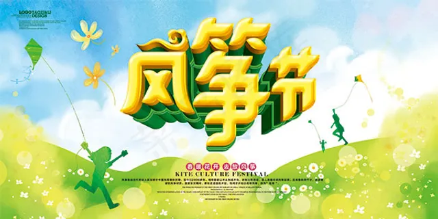 风筝节活动海报