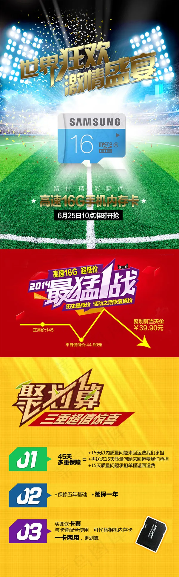世界杯狂欢盛宴psd模版下载