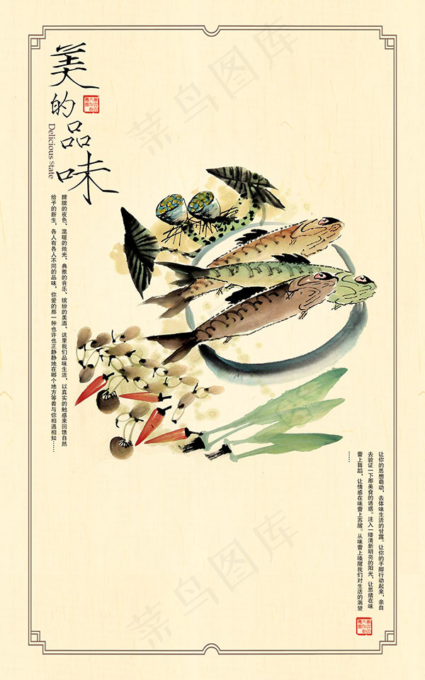 餐厅美的品味海报