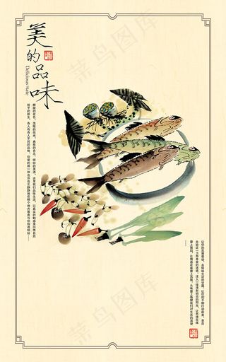 餐厅美的品味海报
