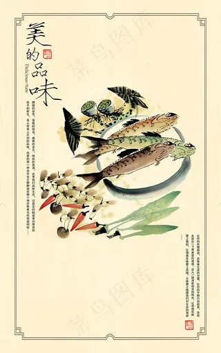 餐厅美的品味海报