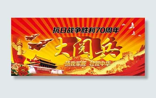 抗战胜利大阅兵