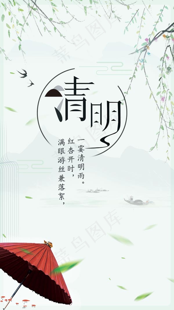 清明节清新海报