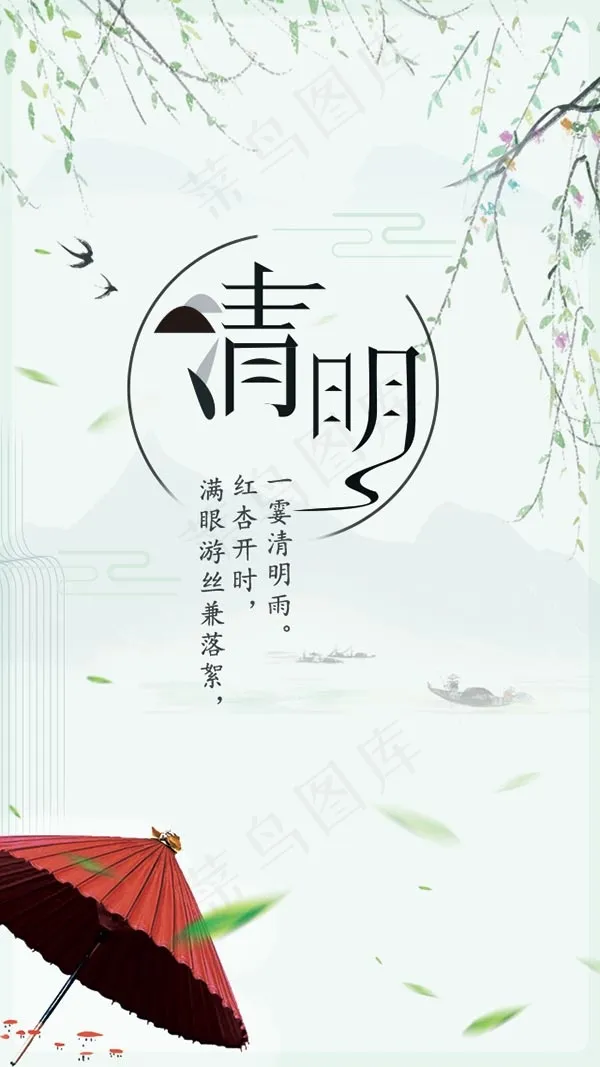 清明节清新海报psd模版下载