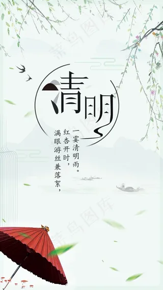 清明节清新海报
