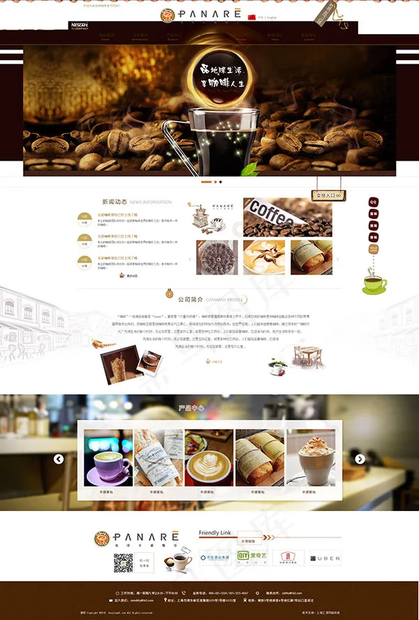 咖啡企业网页(1900X2811(DPI:100))psd模版下载