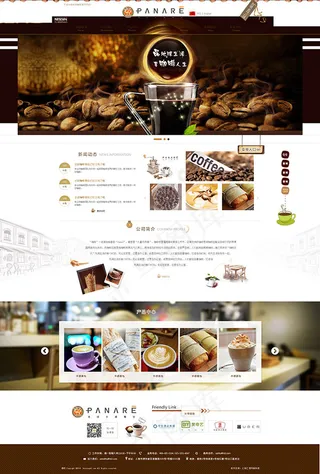 咖啡企业网页