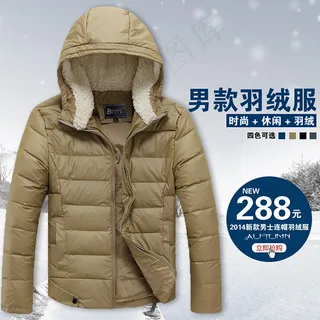 淘宝男装羽绒服