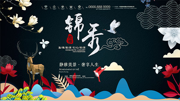 房地产促销海报psd模版下载