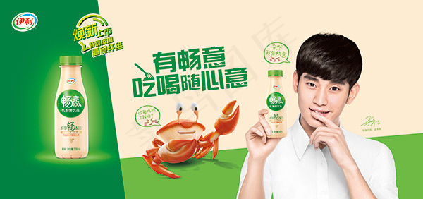 伊利畅意乳酸菌(7370X3460(DPI:72))psd模版下载