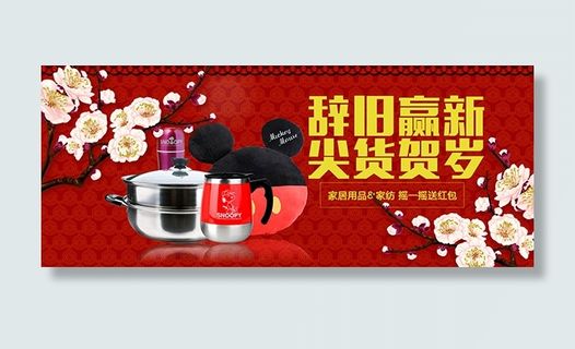 新年家居用品海报