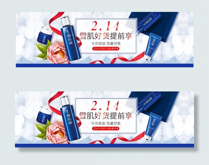 淘宝化妆品情人节psd模版下载