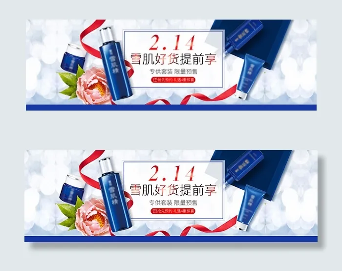 淘宝化妆品情人节psd模版下载