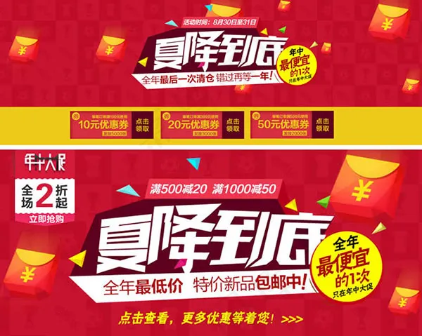 天猫年中大促psd模版下载