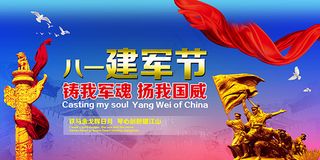 八一晚会背景