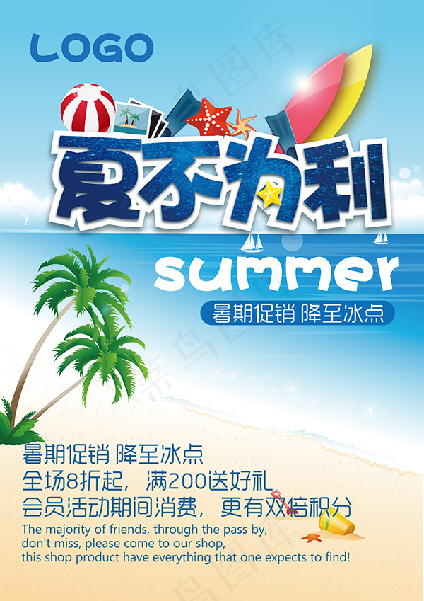 夏季促销海报(3508X4961(DPI:300))psd模版下载