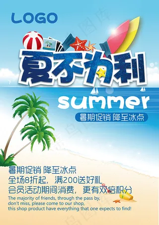 夏季促销海报