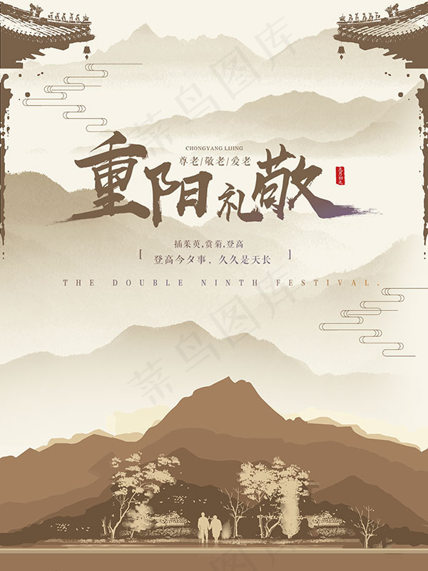 重阳礼敬海报