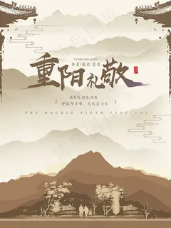 重阳礼敬海报 重阳礼敬海报